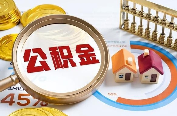 韶关住房封存公积金提证件（封存公积金提取需要带什么资料）